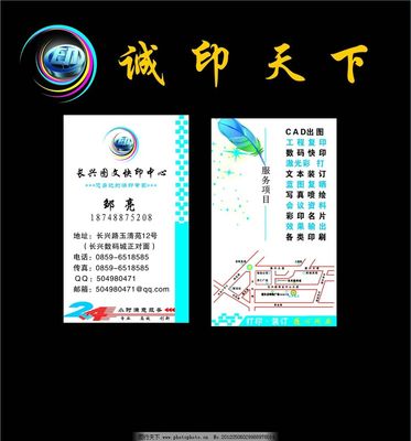 專(zhuān)業(yè)圖文店 打造卓越名片設(shè)計(jì)的首選